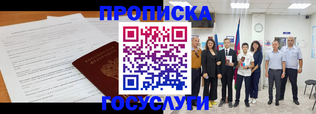 временная регистрация купить в Заречном