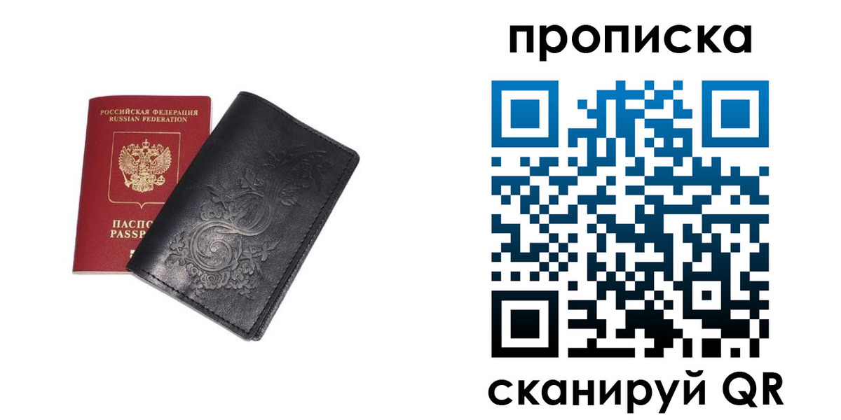 прописка ребенка в Заречном