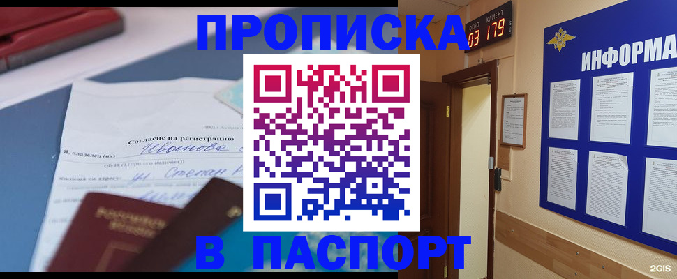 временная регистрация для всех в Заречном