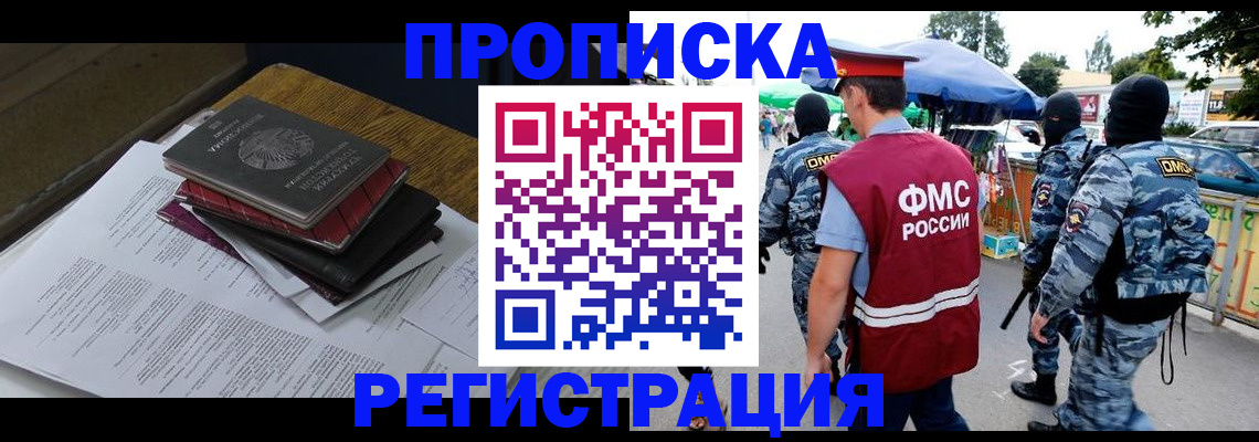 прописка регистрация в Заречном