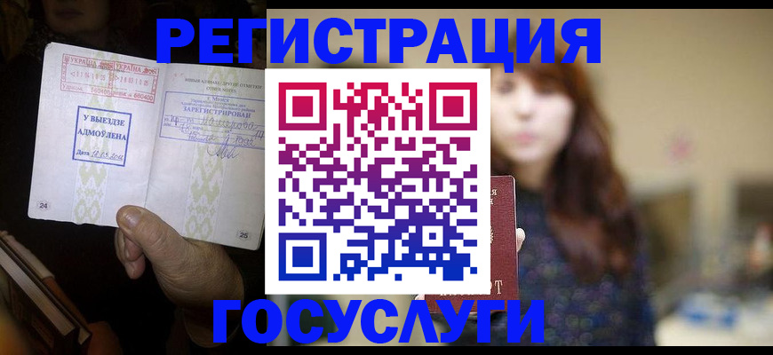 временная регистрация для школы в Заречном
