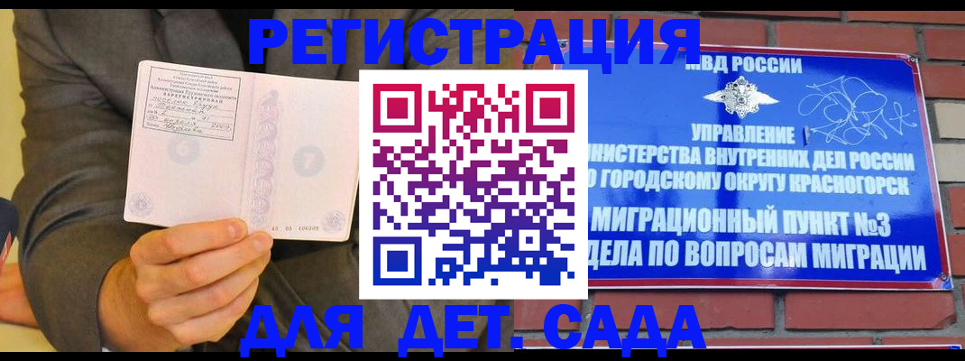 прописка для работы в Заречном