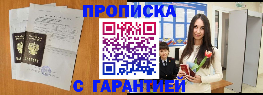 прописка для школы в Заречном